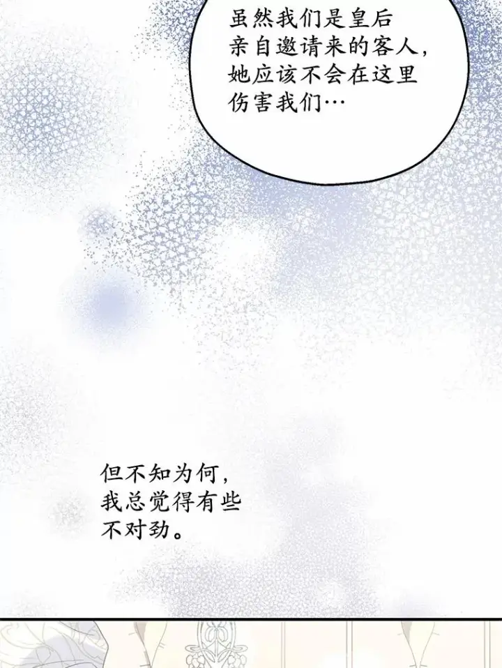 《收养的儿媳准备弃养了》71.落魄的公主图48