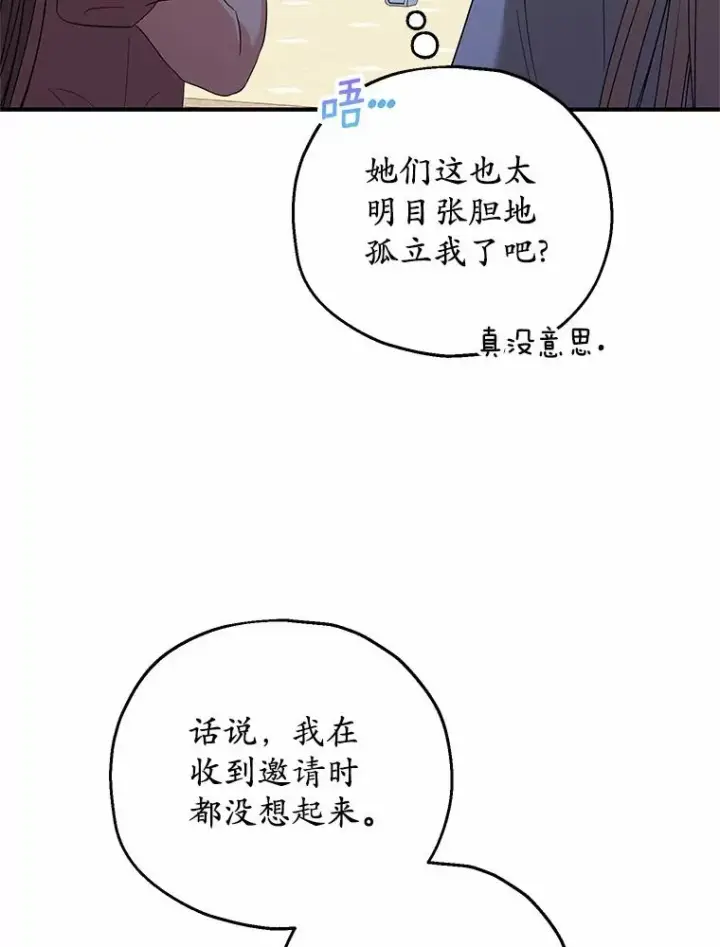 《收养的儿媳准备弃养了》71.落魄的公主图67