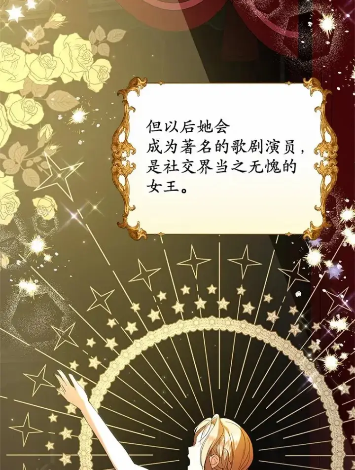 《收养的儿媳准备弃养了》71.落魄的公主图71