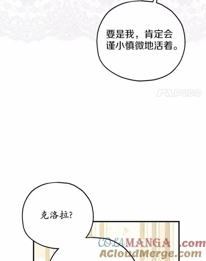 《收养的儿媳准备弃养了》71.落魄的公主图89
