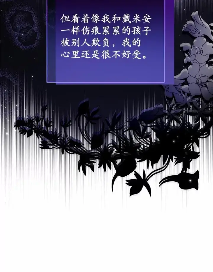 《收养的儿媳准备弃养了》71.落魄的公主图98