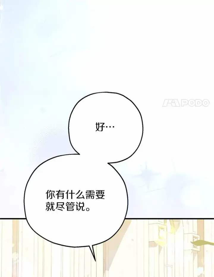 《收养的儿媳准备弃养了》72.二皇子驾到图104