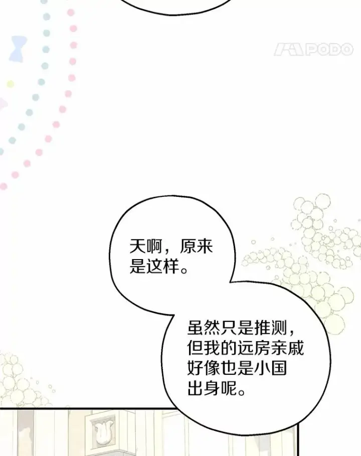 《收养的儿媳准备弃养了》72.二皇子驾到图11