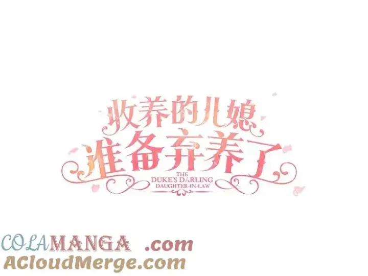 《收养的儿媳准备弃养了》72.二皇子驾到图21