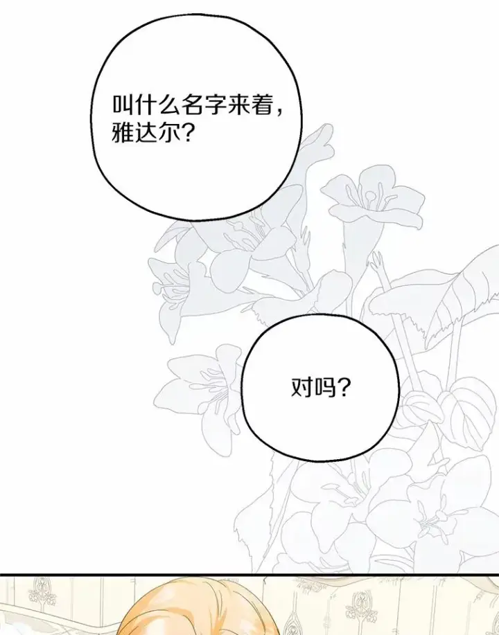 《收养的儿媳准备弃养了》72.二皇子驾到图31
