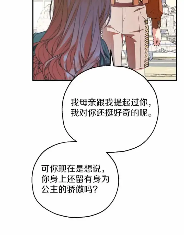 《收养的儿媳准备弃养了》72.二皇子驾到图34