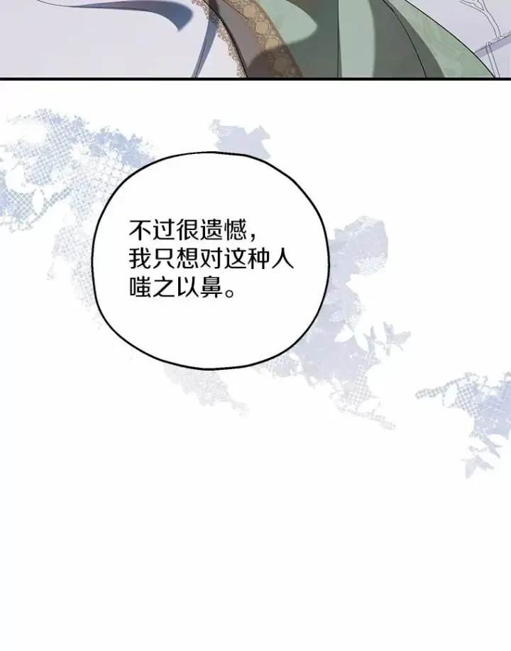《收养的儿媳准备弃养了》72.二皇子驾到图36