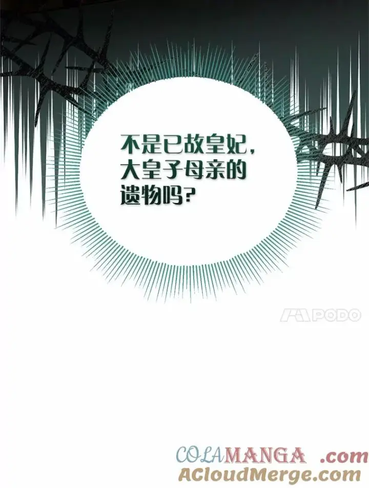 《收养的儿媳准备弃养了》72.二皇子驾到图45