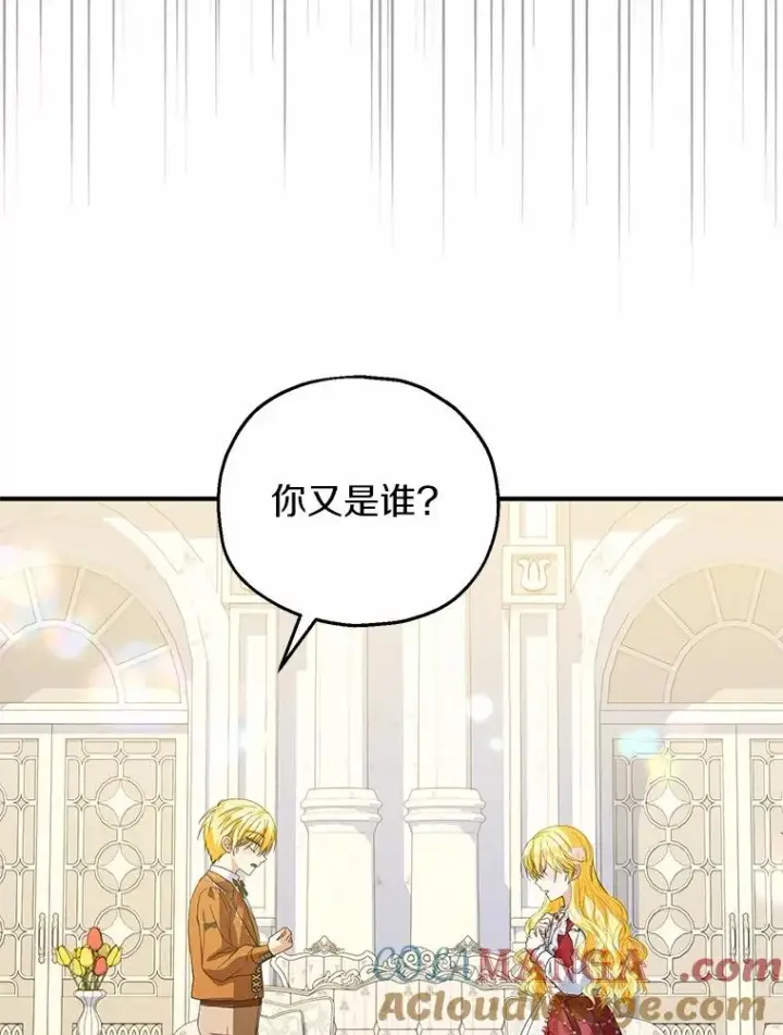 《收养的儿媳准备弃养了》72.二皇子驾到图53