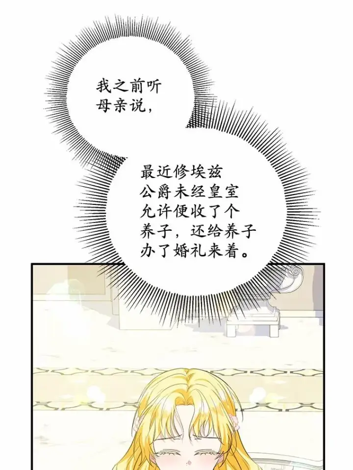《收养的儿媳准备弃养了》72.二皇子驾到图56