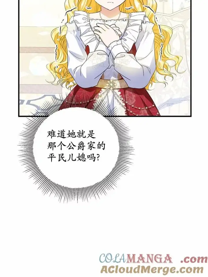 《收养的儿媳准备弃养了》72.二皇子驾到图57