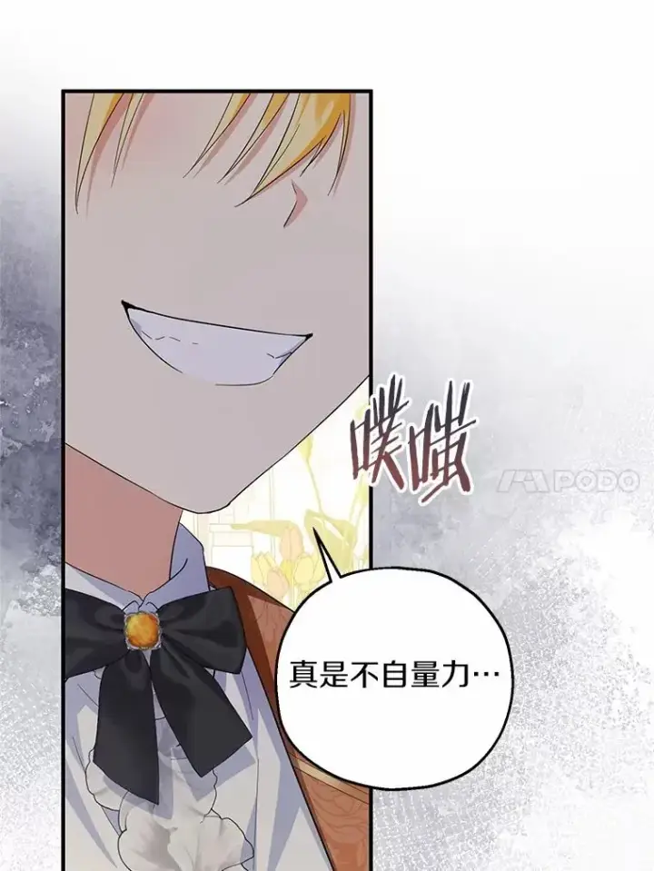 《收养的儿媳准备弃养了》72.二皇子驾到图58