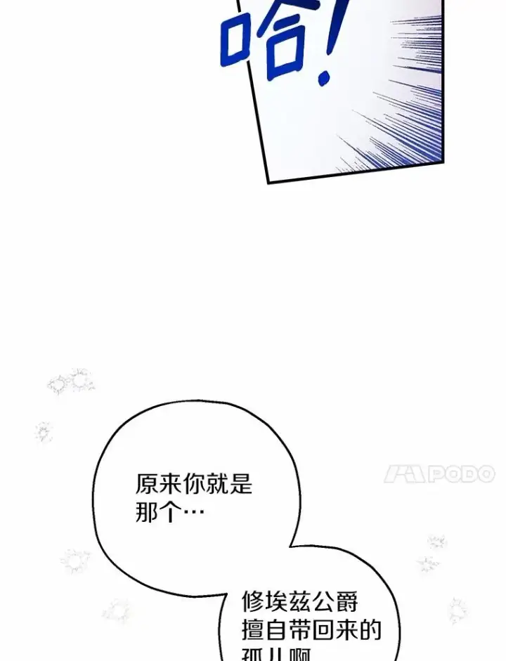 《收养的儿媳准备弃养了》72.二皇子驾到图74