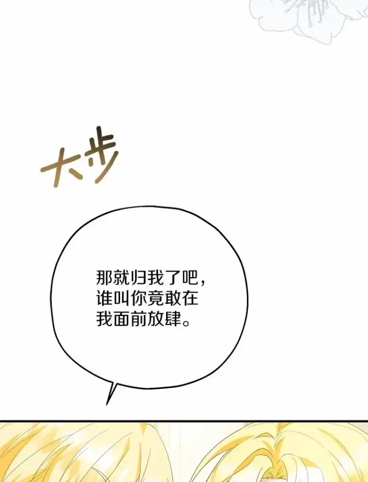 《收养的儿媳准备弃养了》72.二皇子驾到图79
