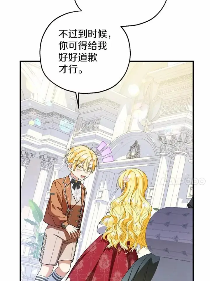 《收养的儿媳准备弃养了》72.二皇子驾到图87