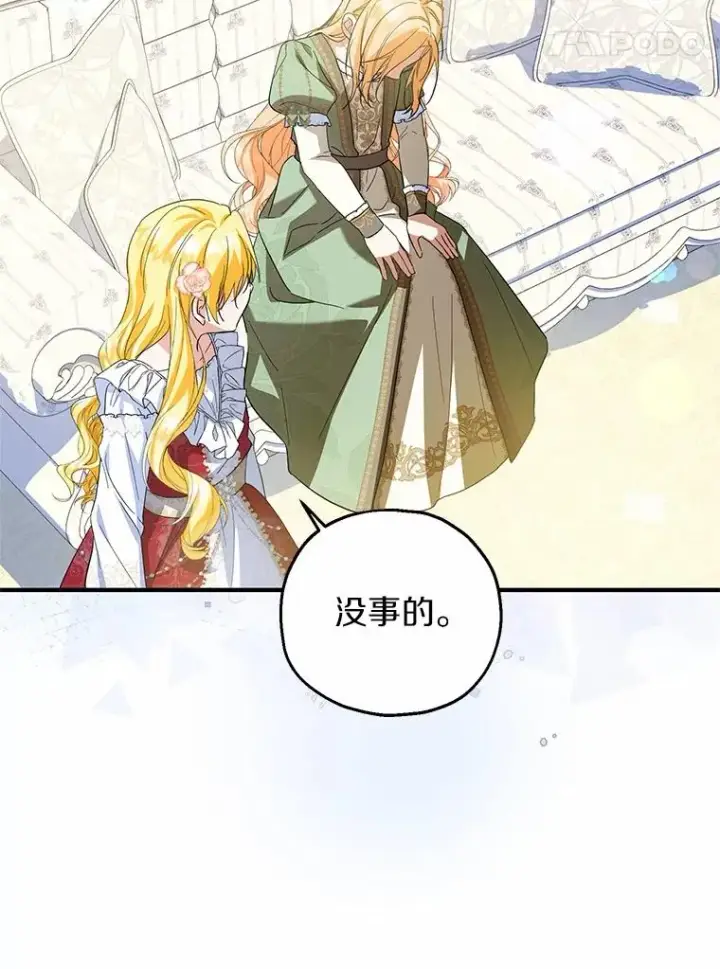 《收养的儿媳准备弃养了》72.二皇子驾到图94