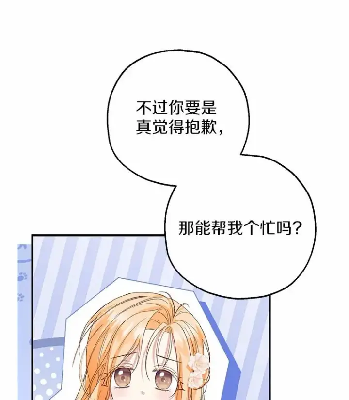 《收养的儿媳准备弃养了》72.二皇子驾到图95