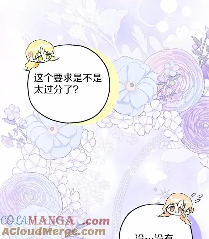 《收养的儿媳准备弃养了》72.二皇子驾到图97