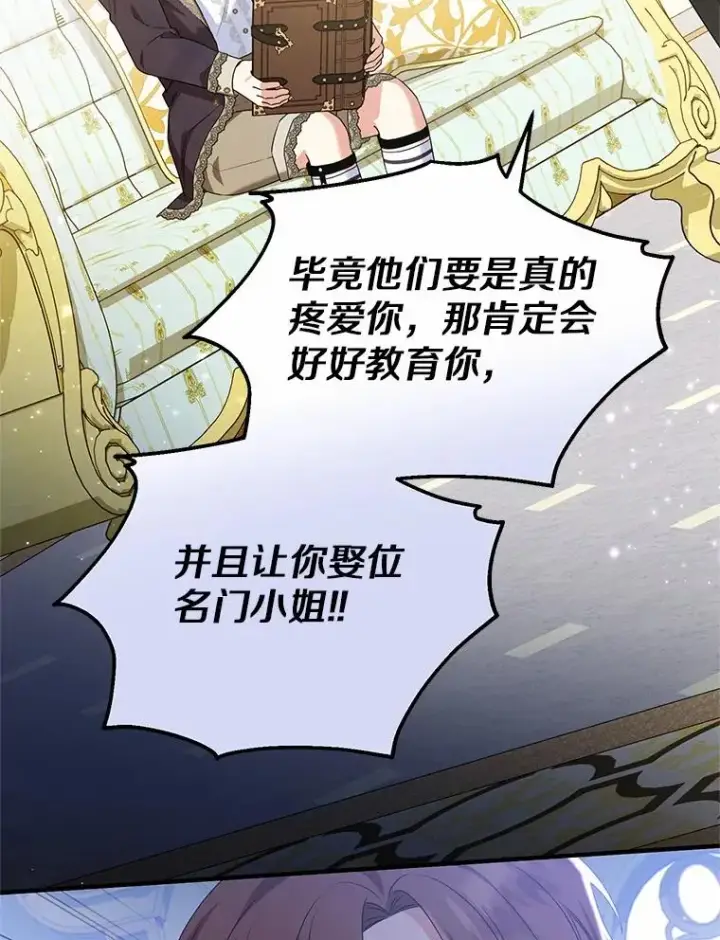 《收养的儿媳准备弃养了》73.合格的丈夫图102