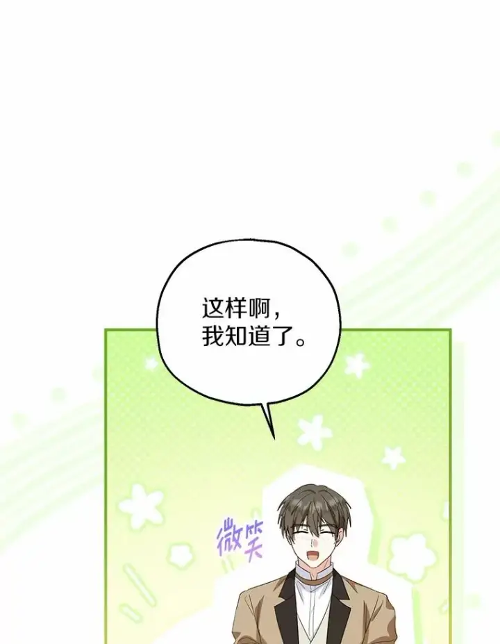 《收养的儿媳准备弃养了》73.合格的丈夫图27