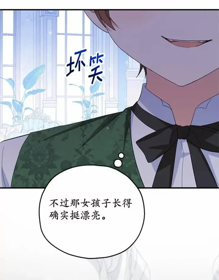《收养的儿媳准备弃养了》73.合格的丈夫图84