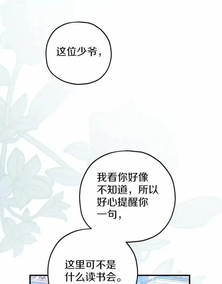 《收养的儿媳准备弃养了》73.合格的丈夫图90