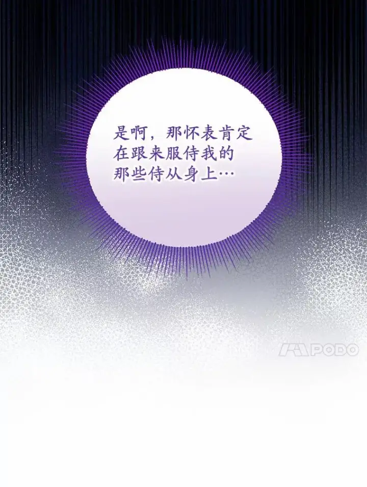 《收养的儿媳准备弃养了》74.不会扔下你图107