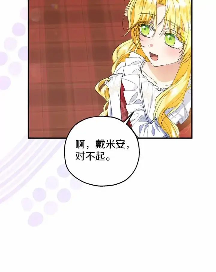 《收养的儿媳准备弃养了》74.不会扔下你图14