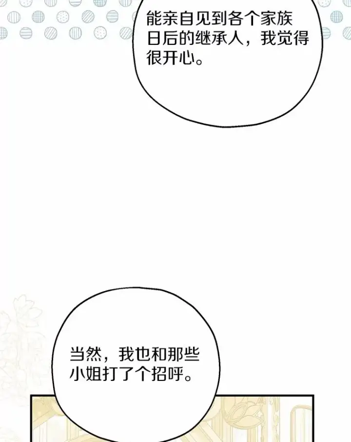 《收养的儿媳准备弃养了》74.不会扔下你图63