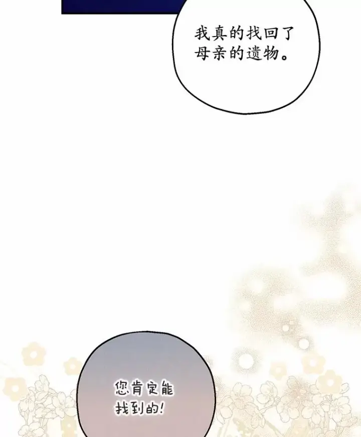 《收养的儿媳准备弃养了》75.儿媳？图119