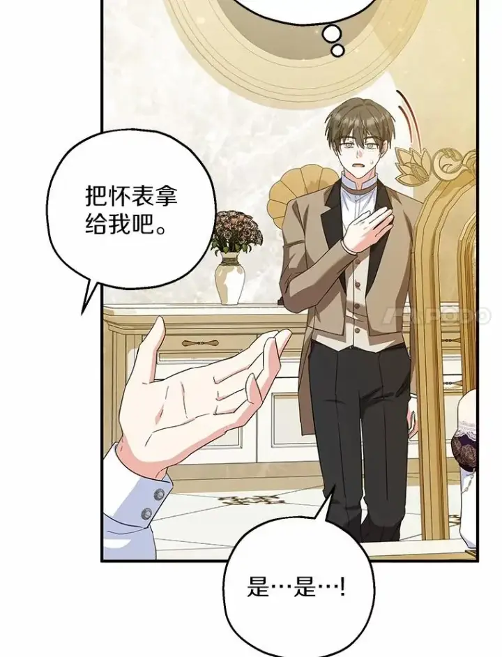 《收养的儿媳准备弃养了》75.儿媳？图18