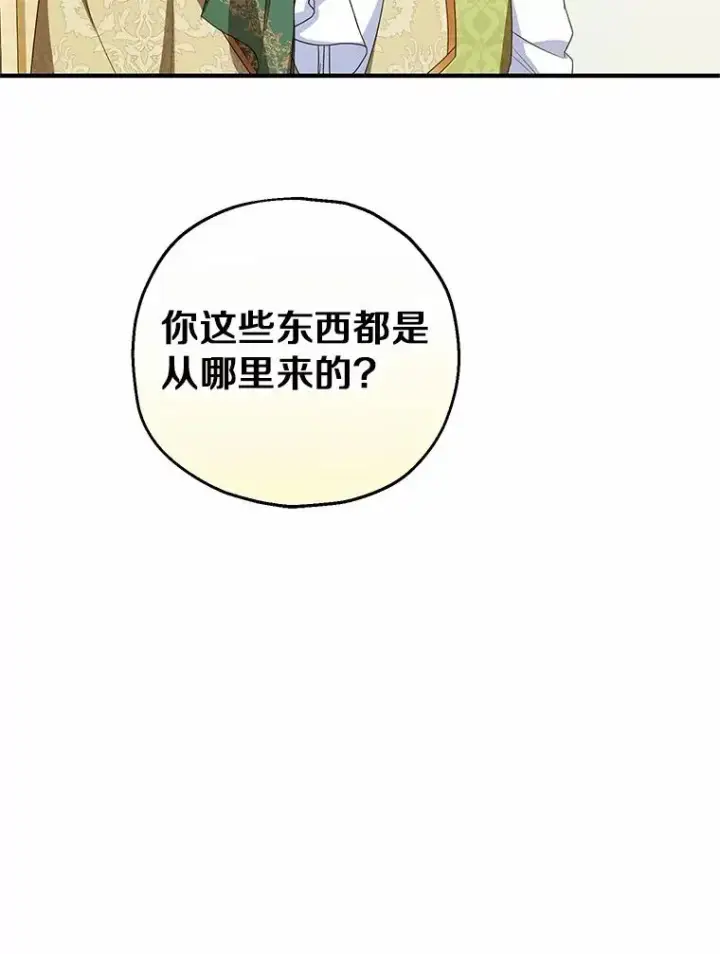 《收养的儿媳准备弃养了》75.儿媳？图30