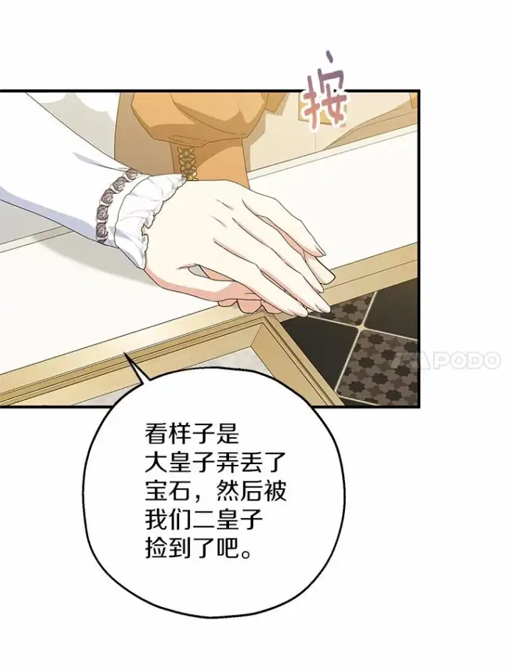 《收养的儿媳准备弃养了》75.儿媳？图31