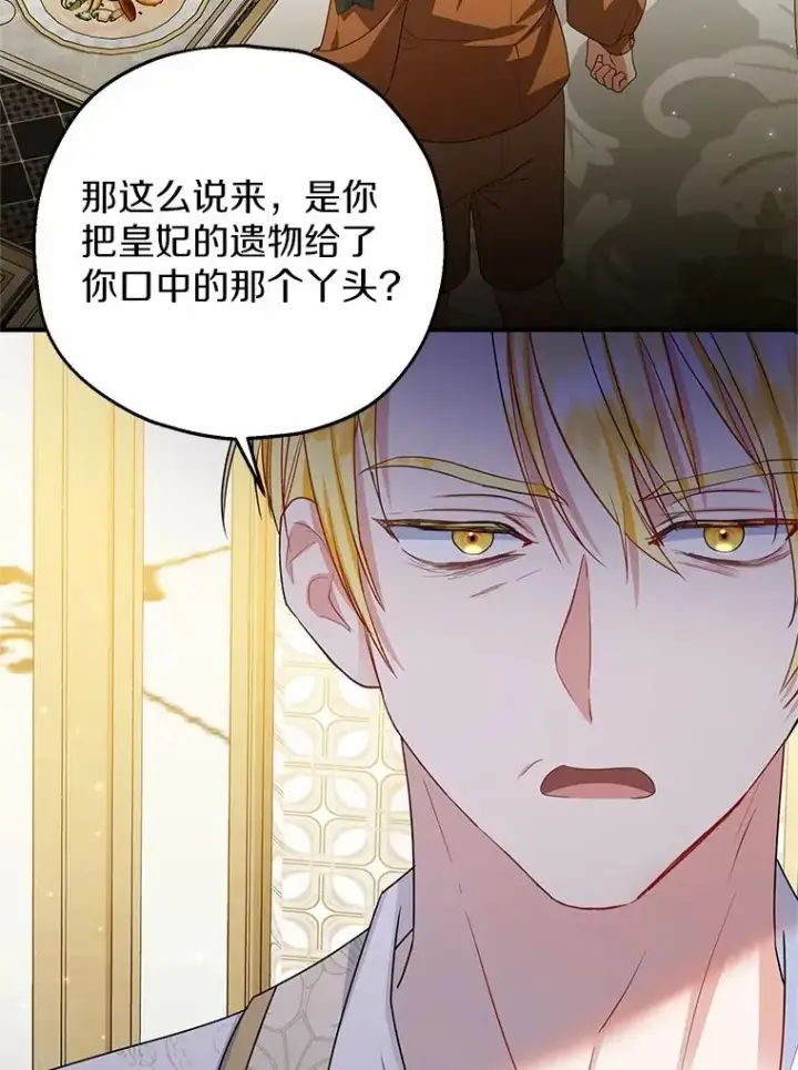 《收养的儿媳准备弃养了》75.儿媳？图48