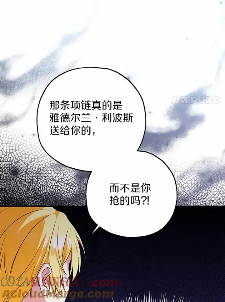 《收养的儿媳准备弃养了》75.儿媳？图57