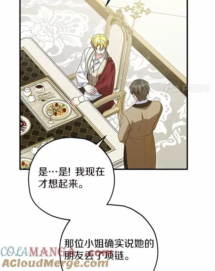 《收养的儿媳准备弃养了》75.儿媳？图77