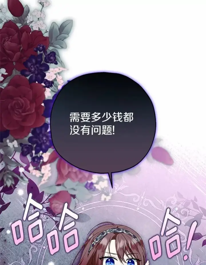 漫画《收养的儿媳准备弃养了》78.亮相舞会第10张图