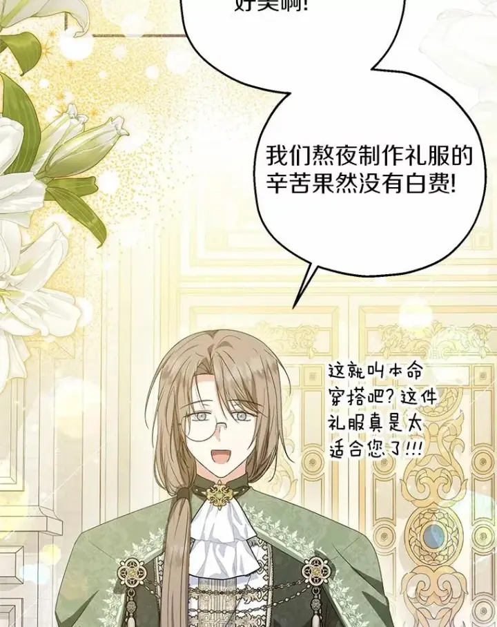 漫画《收养的儿媳准备弃养了》78.亮相舞会第100张图