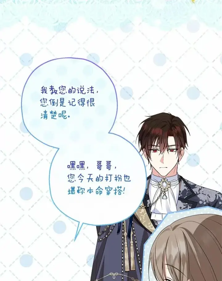 漫画《收养的儿媳准备弃养了》78.亮相舞会第102张图
