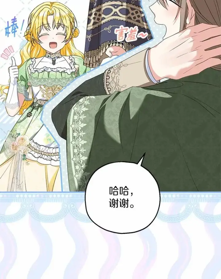 漫画《收养的儿媳准备弃养了》78.亮相舞会第103张图