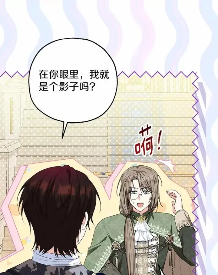 漫画《收养的儿媳准备弃养了》78.亮相舞会第104张图