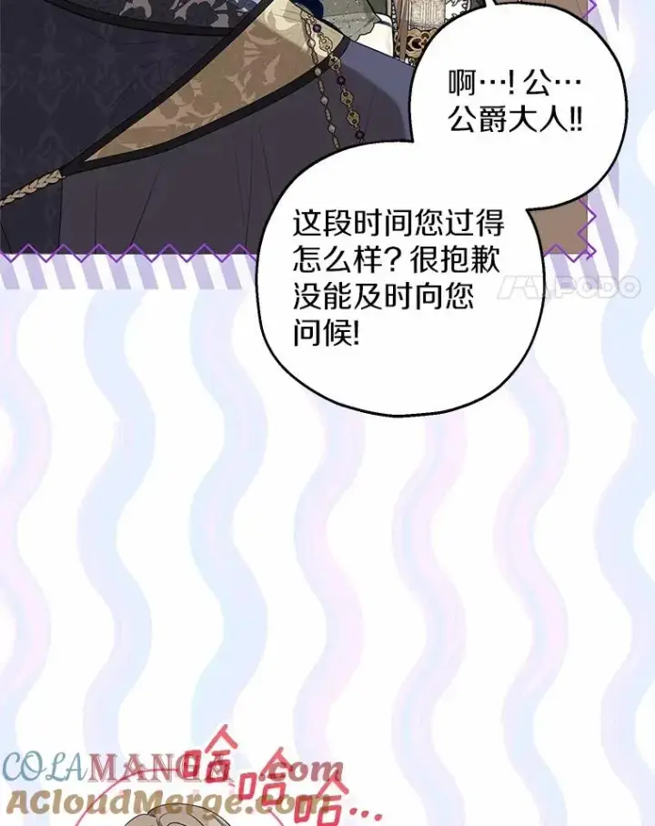 漫画《收养的儿媳准备弃养了》78.亮相舞会第105张图