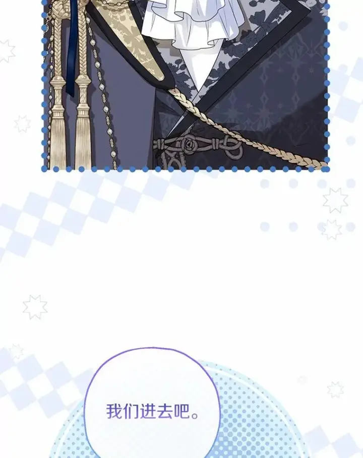 漫画《收养的儿媳准备弃养了》78.亮相舞会第107张图