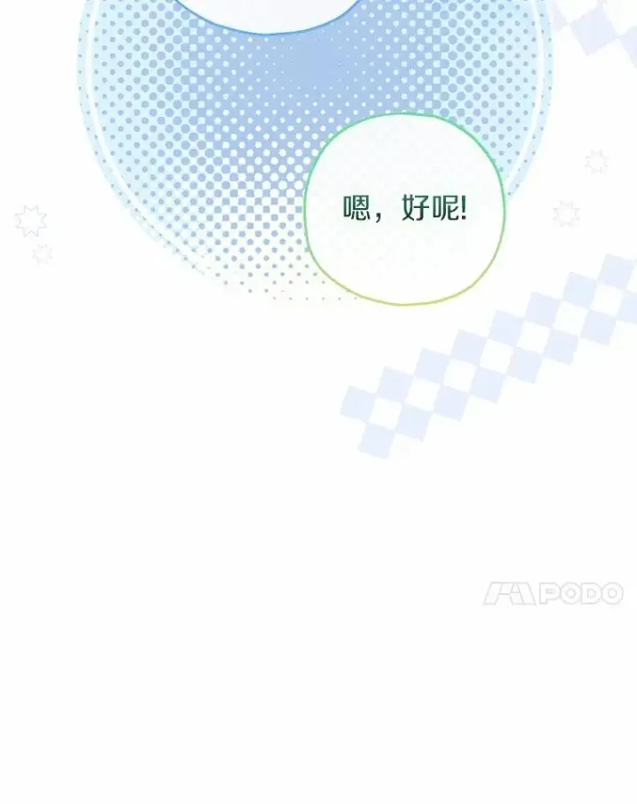 漫画《收养的儿媳准备弃养了》78.亮相舞会第108张图