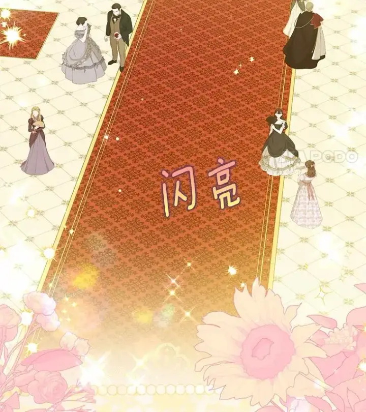 漫画《收养的儿媳准备弃养了》78.亮相舞会第112张图