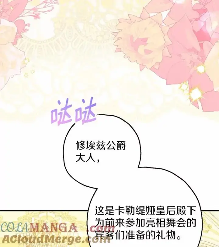 漫画《收养的儿媳准备弃养了》78.亮相舞会第113张图