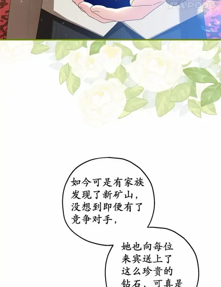 漫画《收养的儿媳准备弃养了》78.亮相舞会第116张图