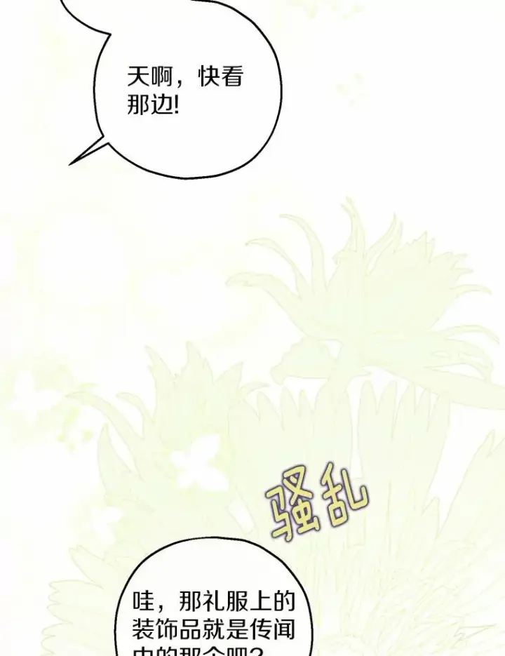 漫画《收养的儿媳准备弃养了》78.亮相舞会第118张图