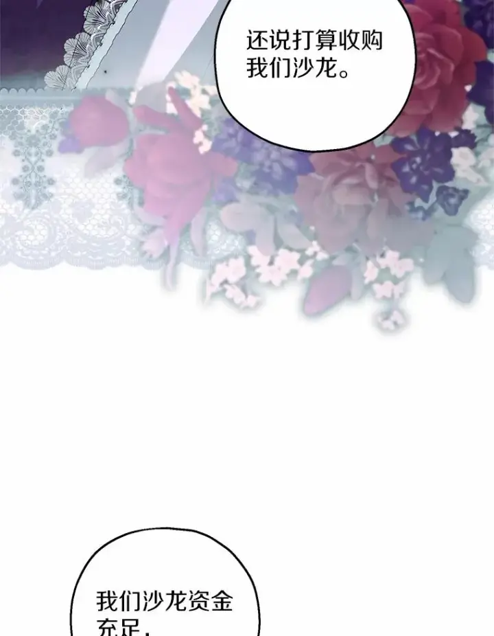 漫画《收养的儿媳准备弃养了》78.亮相舞会第12张图