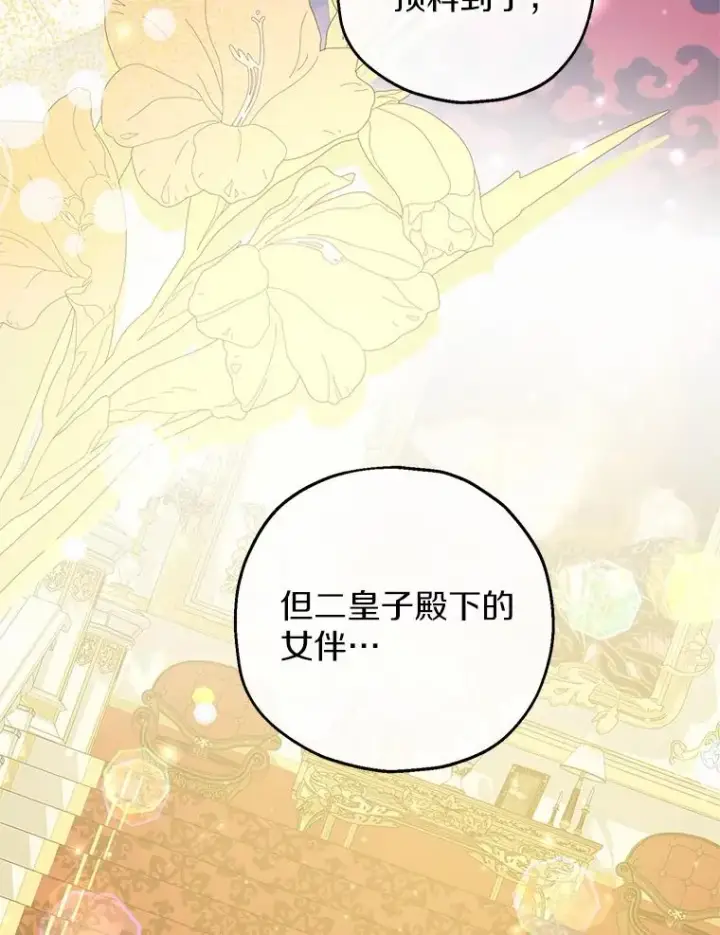 漫画《收养的儿媳准备弃养了》78.亮相舞会第123张图